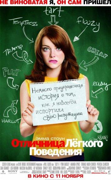Фильм Отличница легкого поведения 2010 смотреть онлайн бесплатно